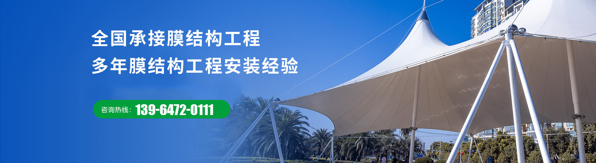 山东明邦膜结构工程有限公司